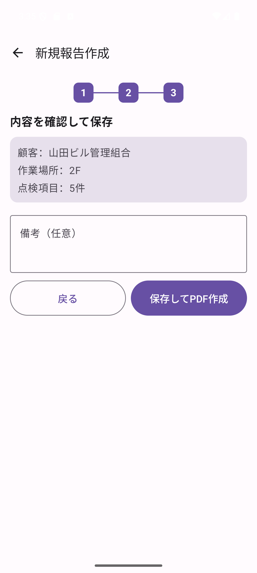 内容の確認
