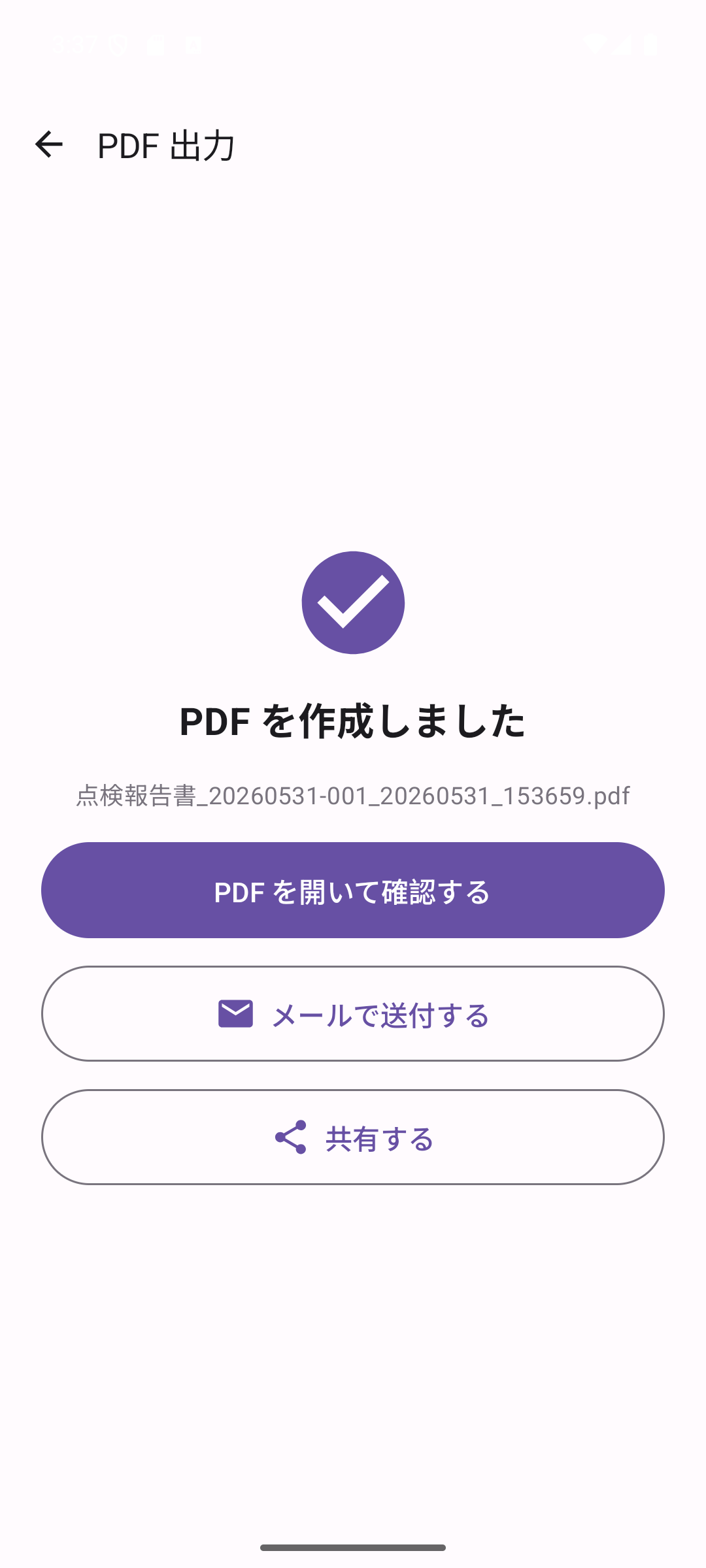 PDF作成完了