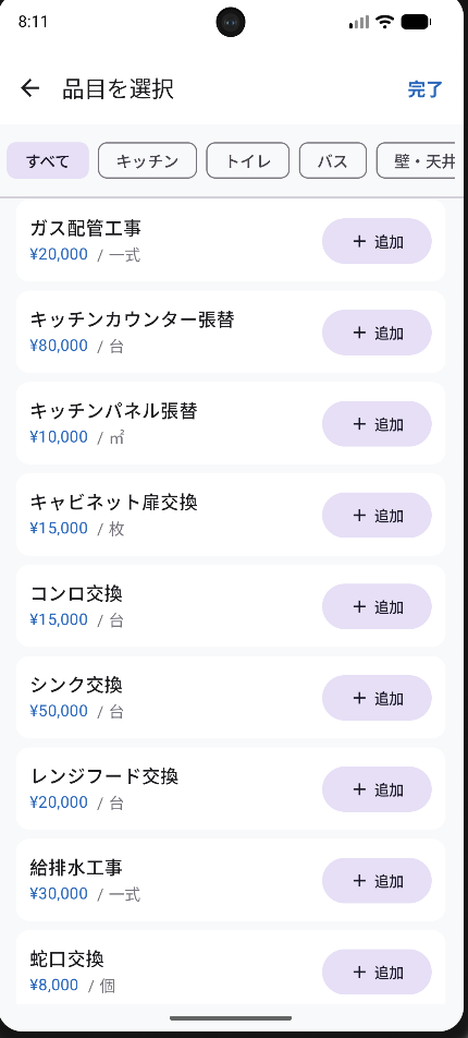 品目テンプレート