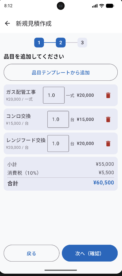 品目入力・合計