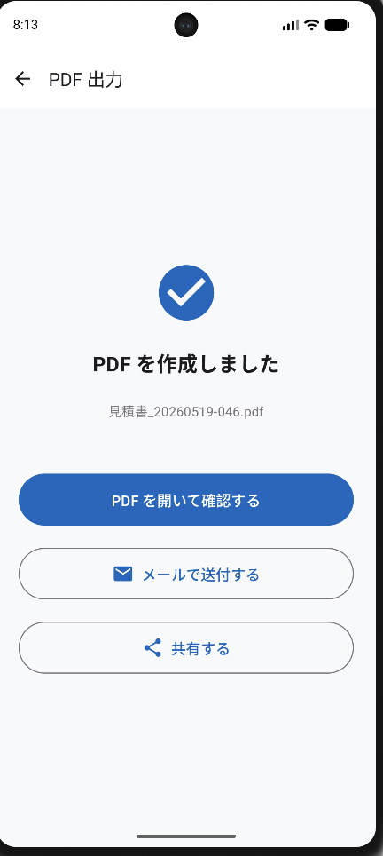 PDF作成完了